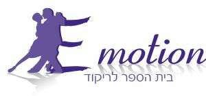 E-motion בית הספר לריקוד